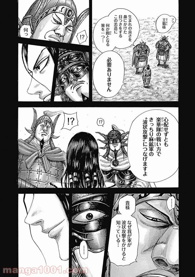 キングダム 第522話 - Page 7