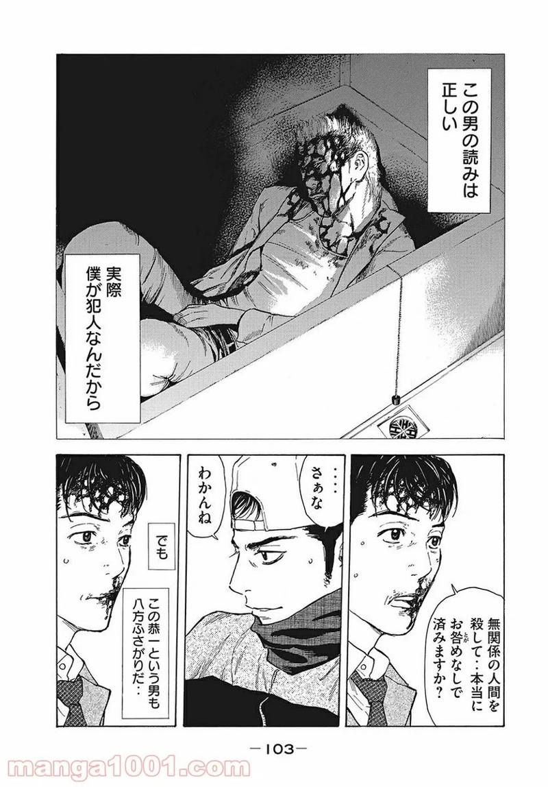 マイホームヒーロー 第12話 - Page 21