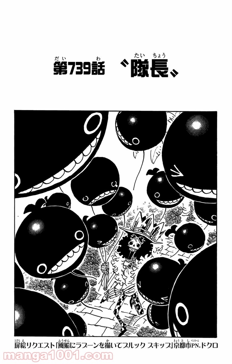 ワンピース 第739話 - Page 1