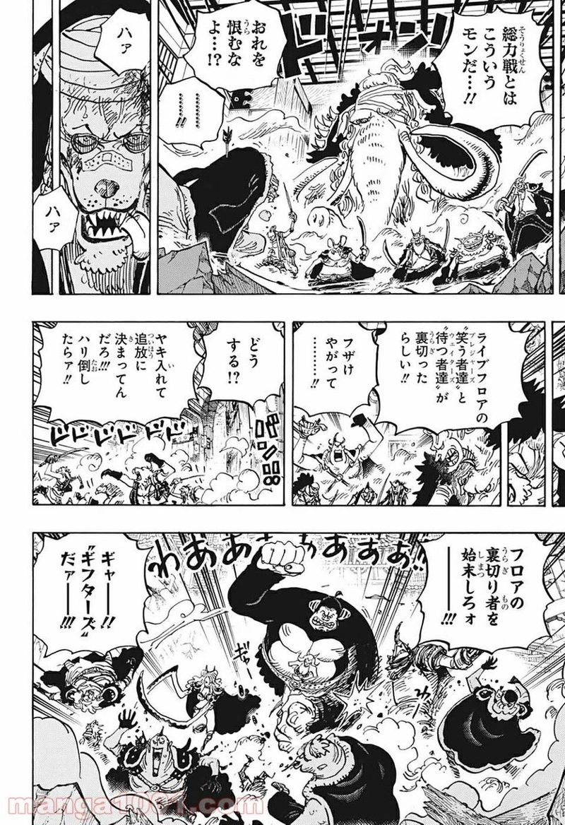 ワンピース 第1017話 - Page 4