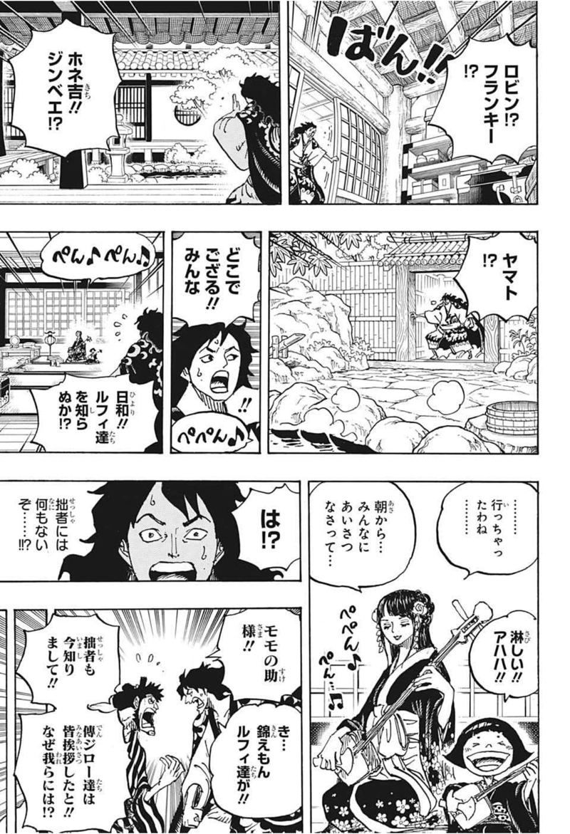 ワンピース 第1056話 - Page 11