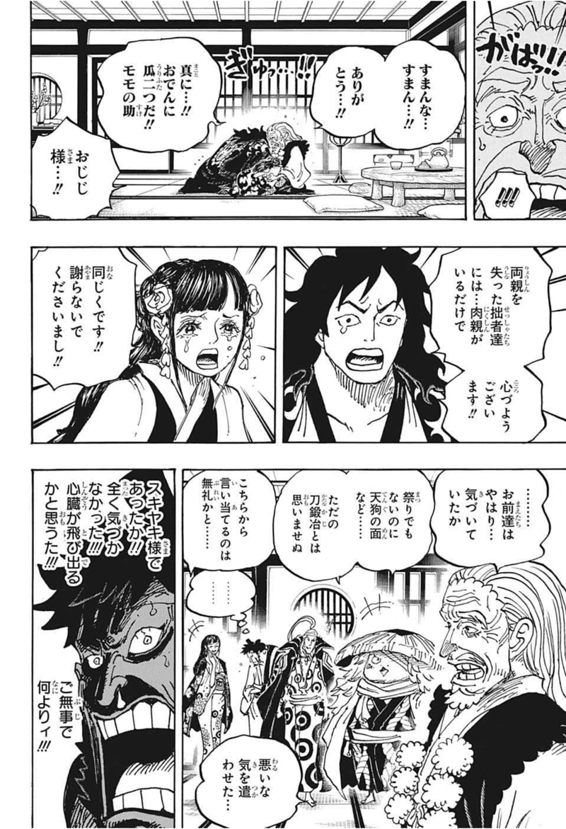 ワンピース 第1056話 - Page 6