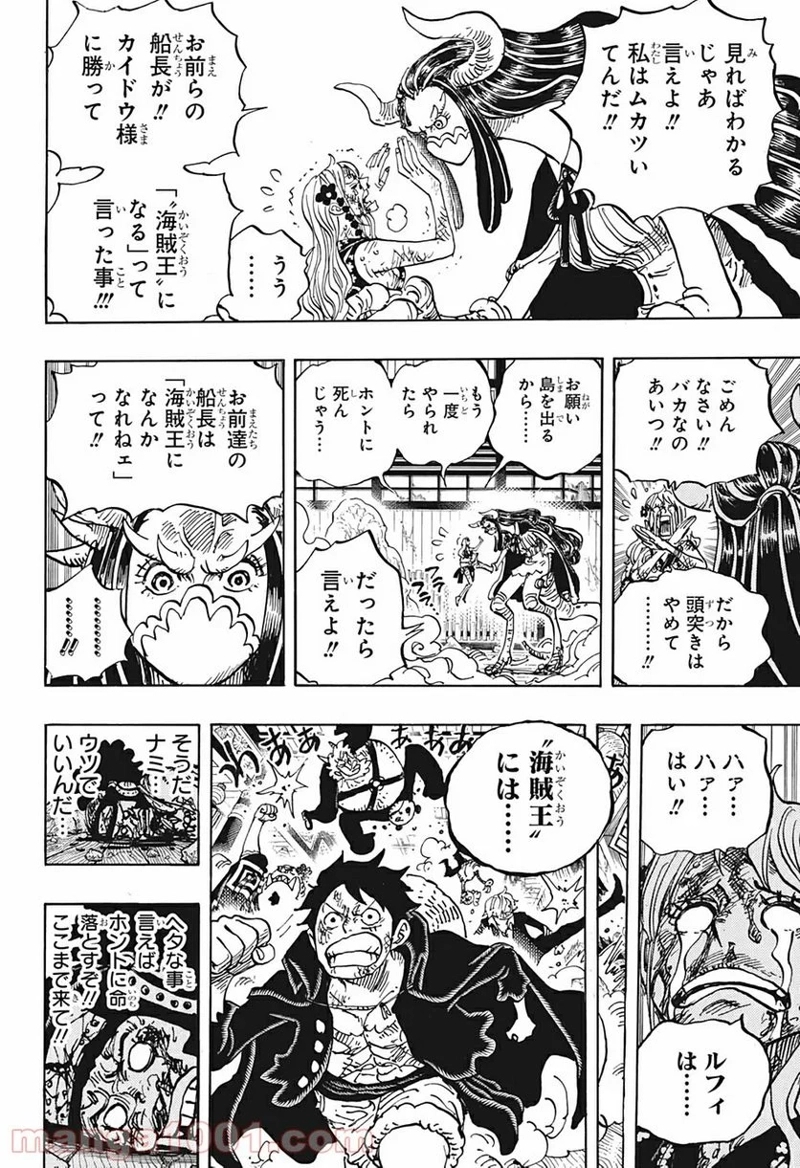 ワンピース 第995話 - Page 16