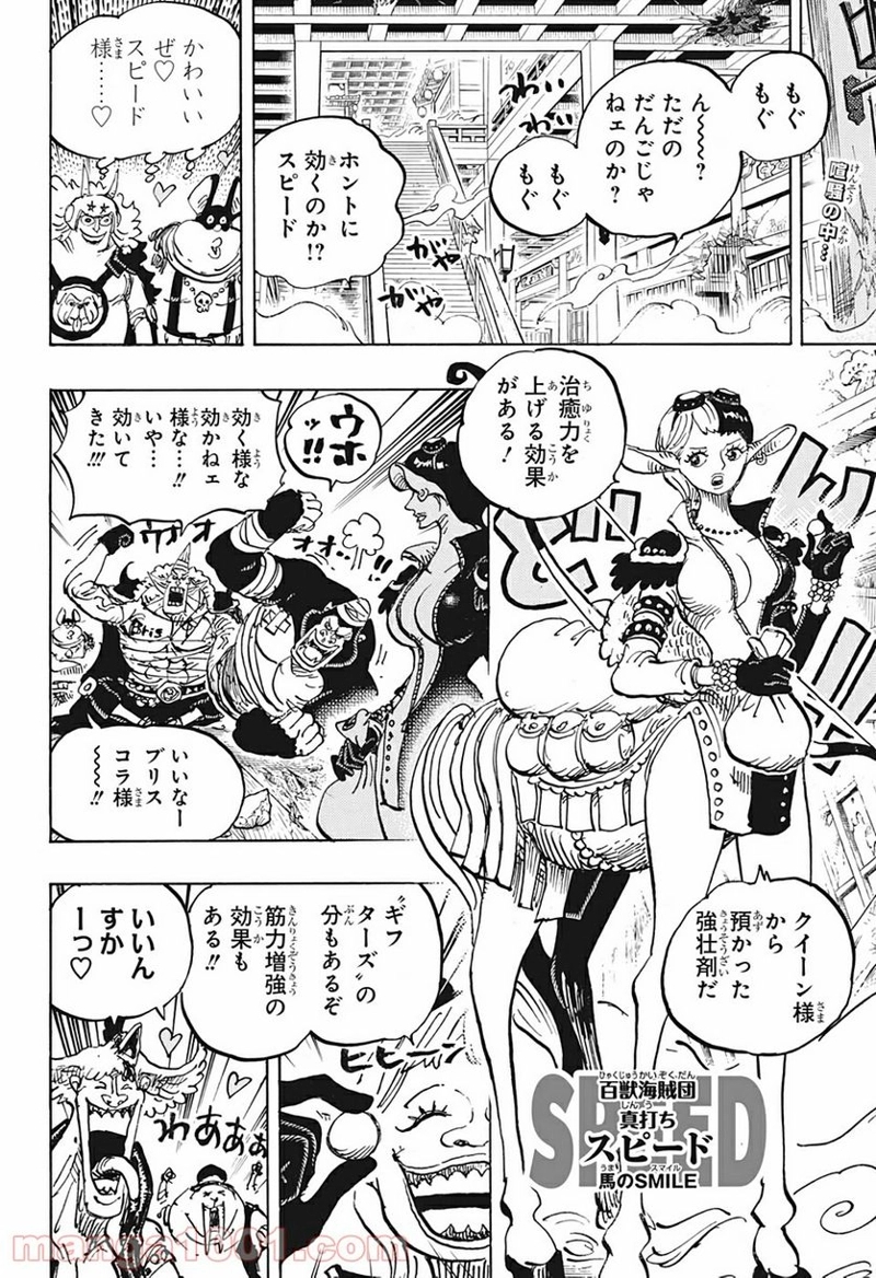 ワンピース 第1004話 - Page 2