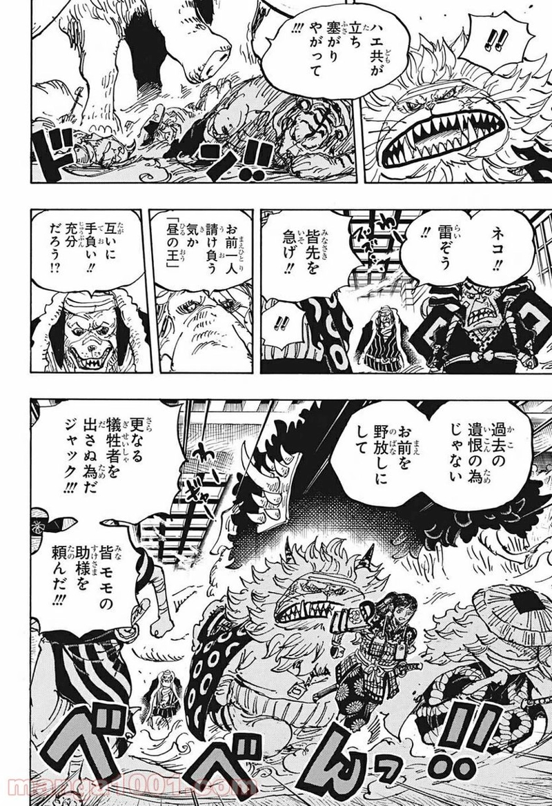 ワンピース 第1008話 - Page 12