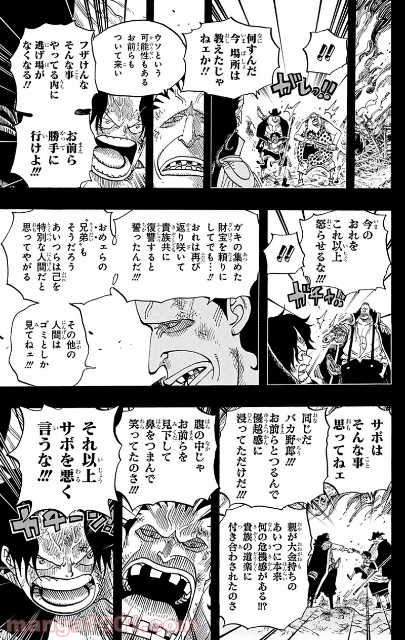 ワンピース 第587話 - Page 7