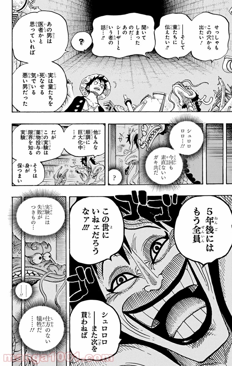 ワンピース 第685話 - Page 12