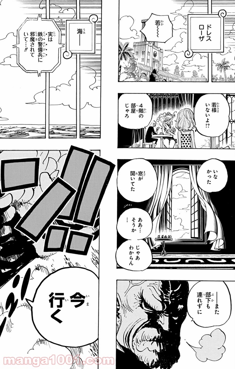 ワンピース 第694話 - Page 16