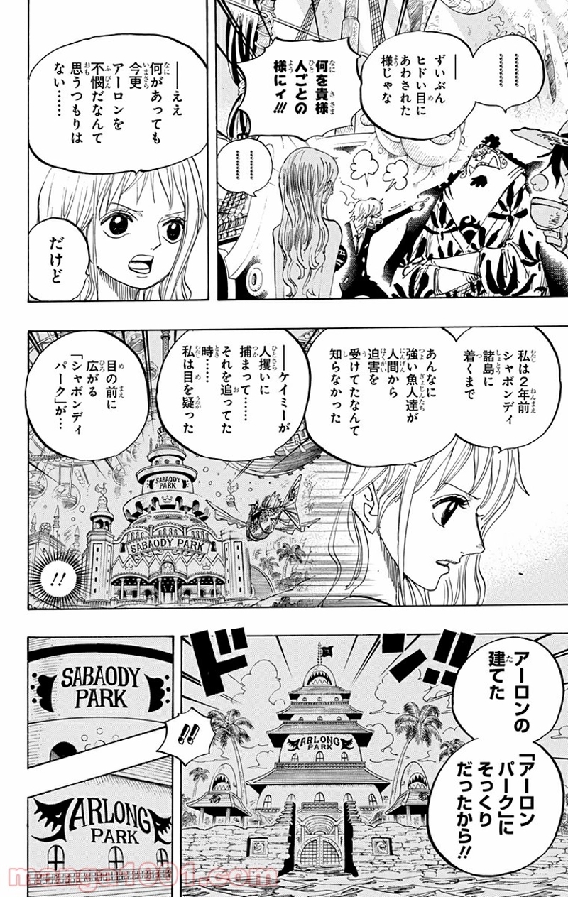 ワンピース 第620話 - Page 12