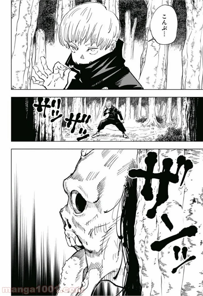 呪術廻戦 第43話 - Page 16
