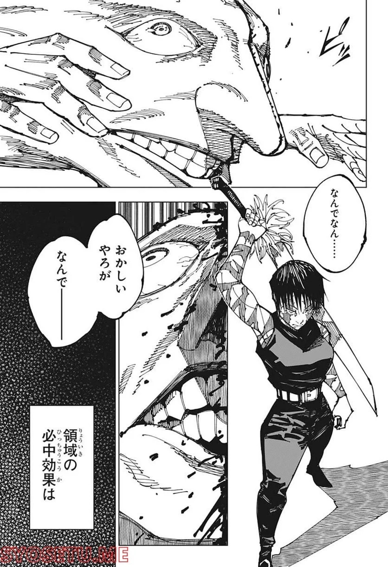 呪術廻戦 第198話 - Page 15
