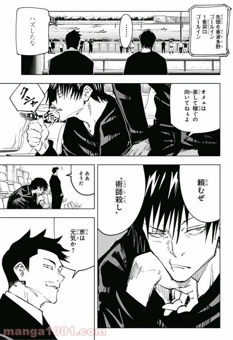 呪術廻戦 第67話 - Page 7