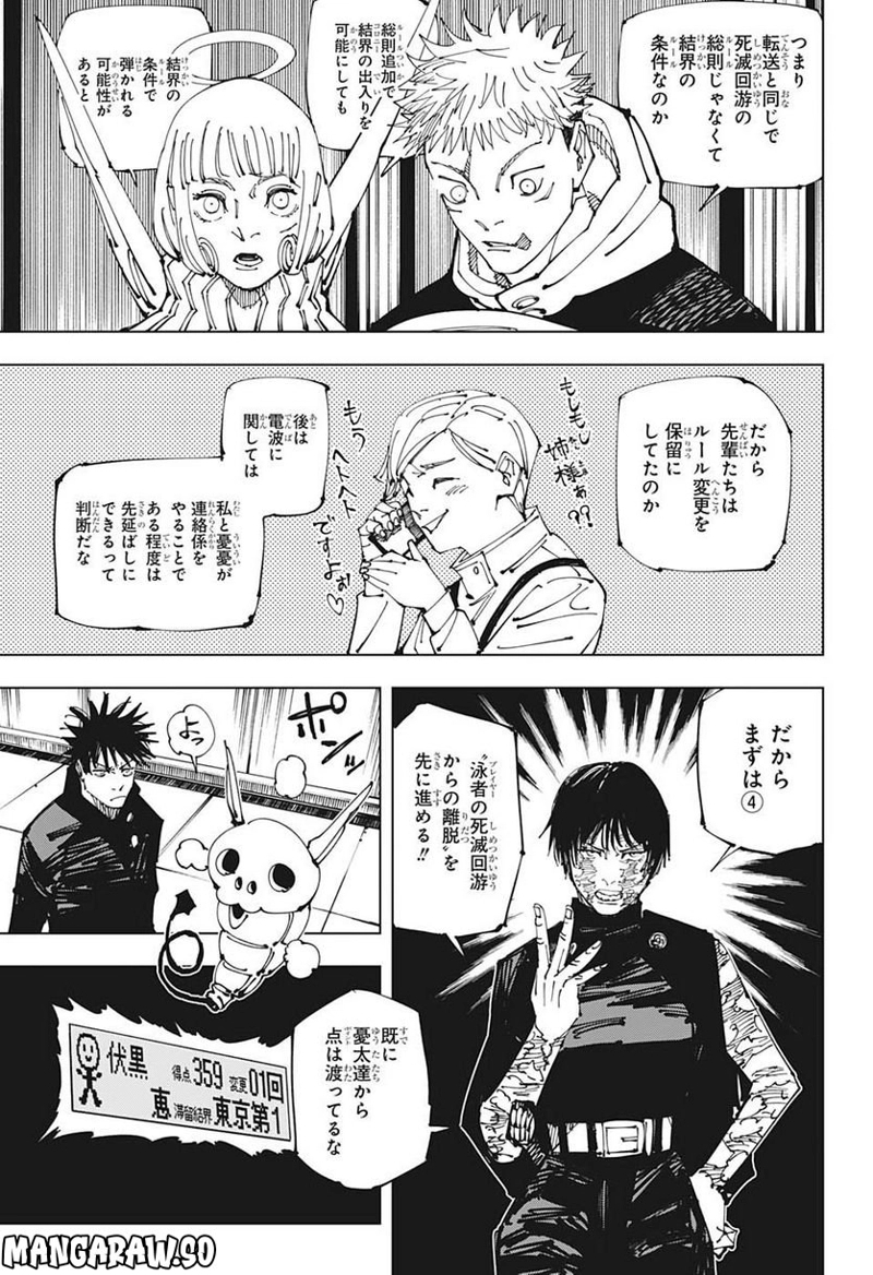 呪術廻戦 第211話 - Page 9