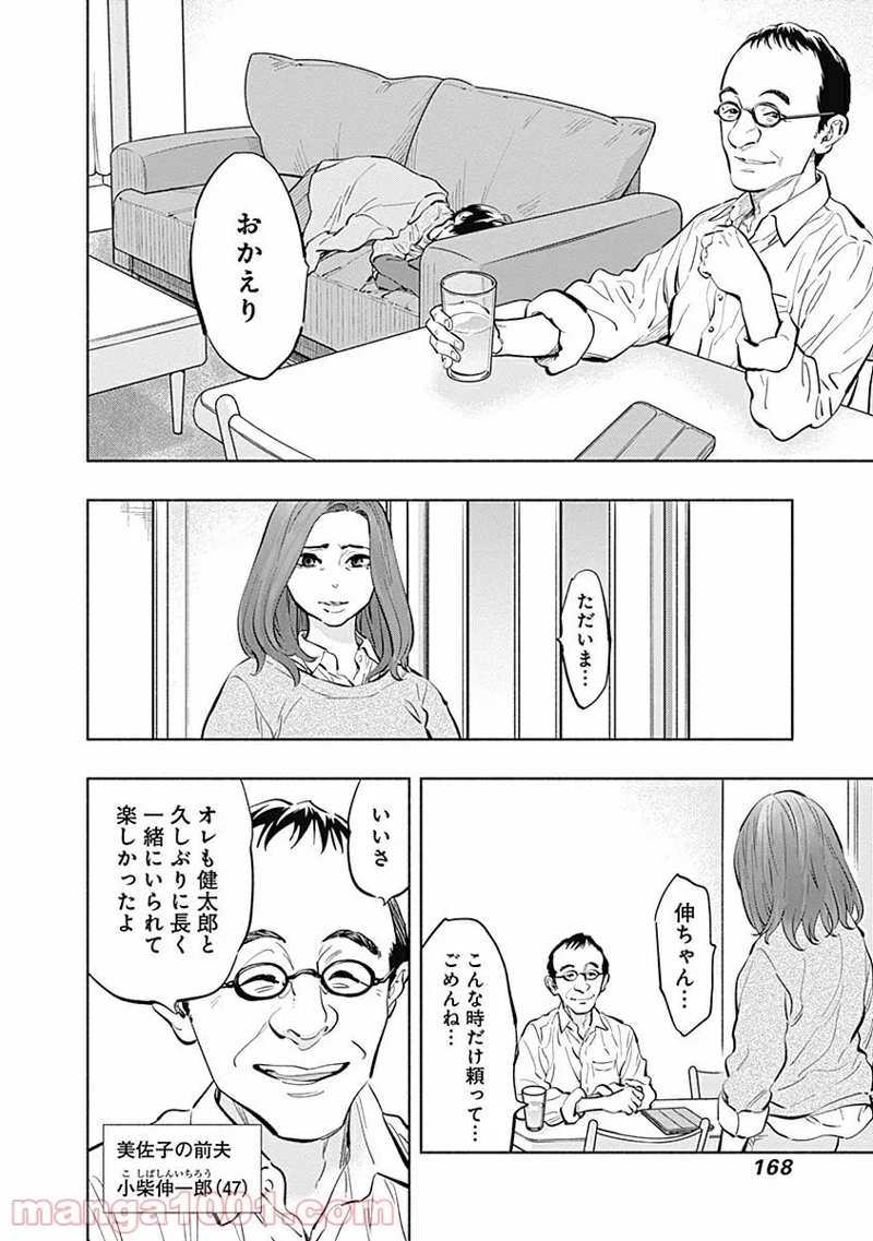 ラジエーションハウス 漫画 第14話 - Page 2