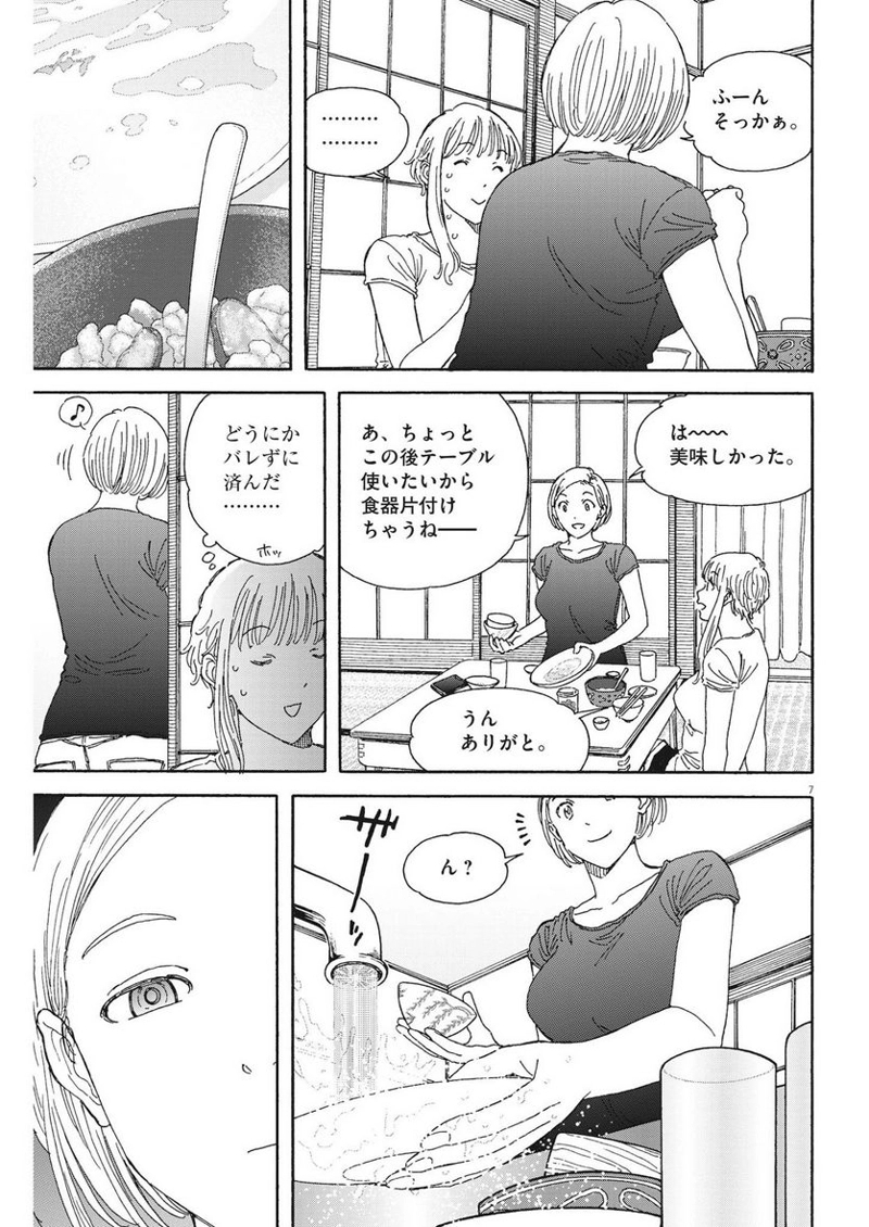 くーねるまるた ぬーぼ 第171話 - Page 7