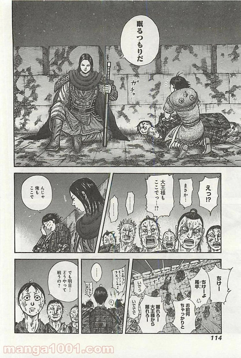キングダム 第344話 - Page 18