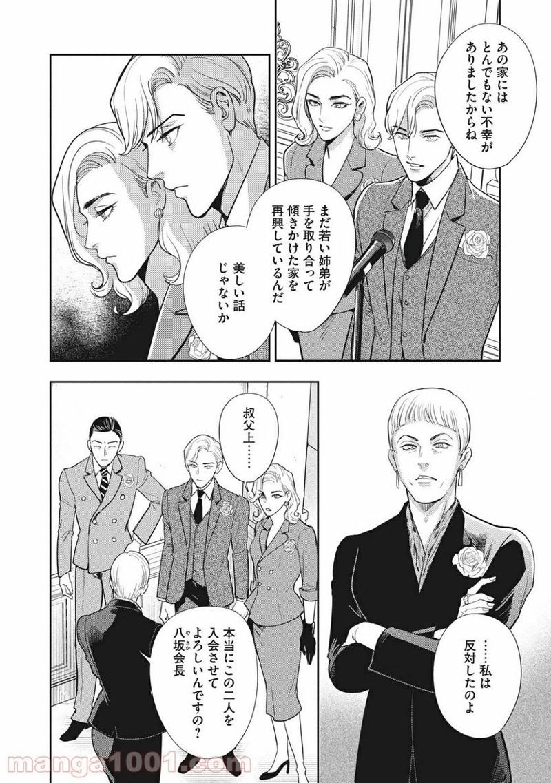 オメガ・メガエラ 第23話 - Page 4