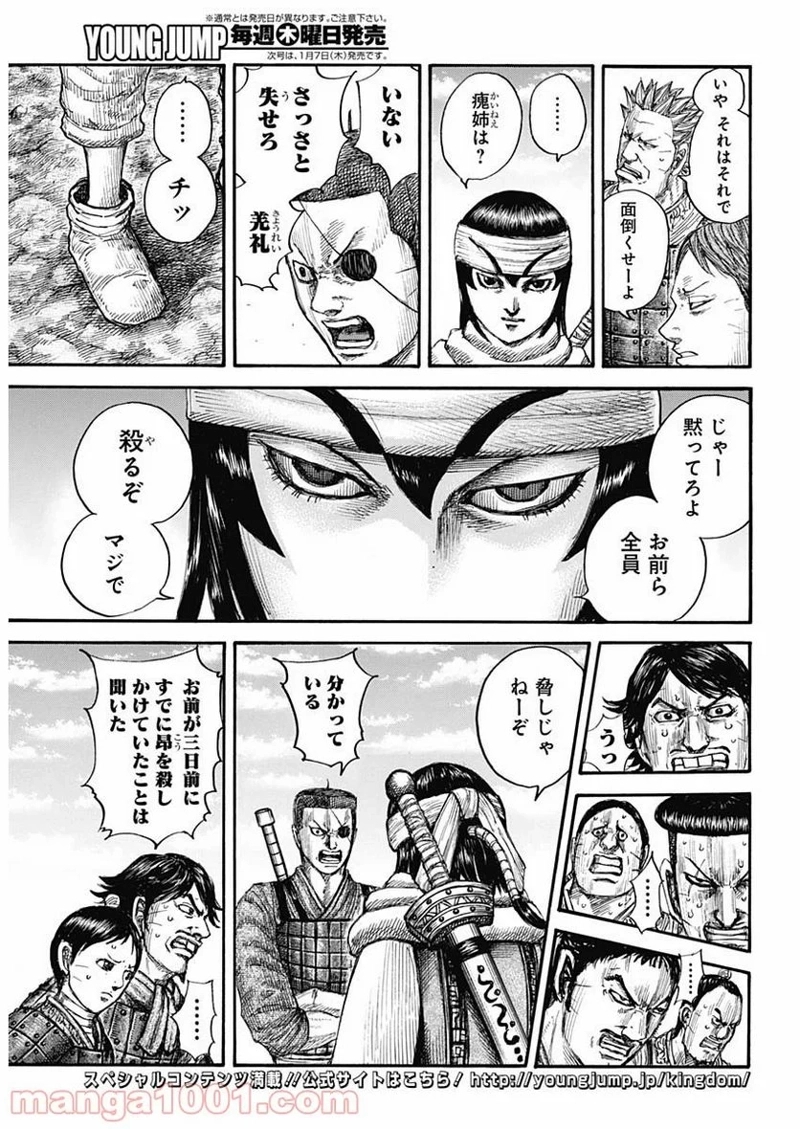 キングダム 第665話 - Page 15