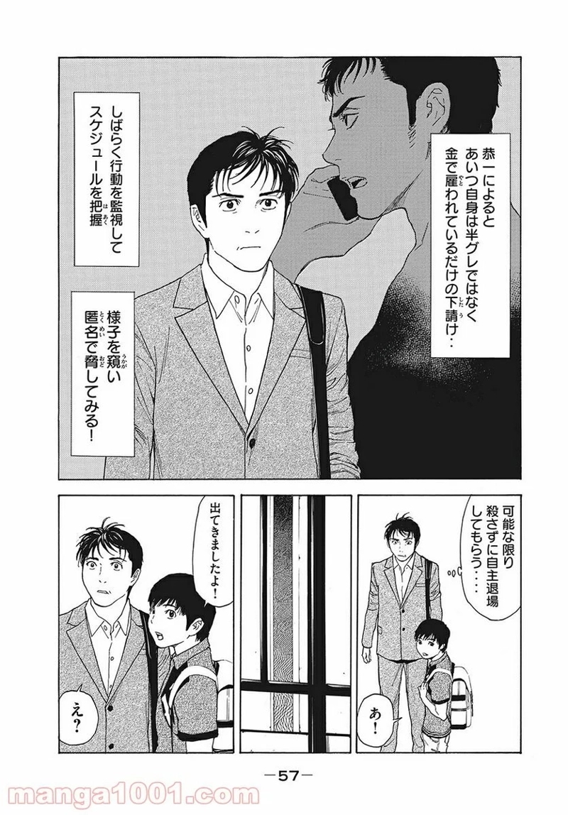 マイホームヒーロー 第63話 - Page 17