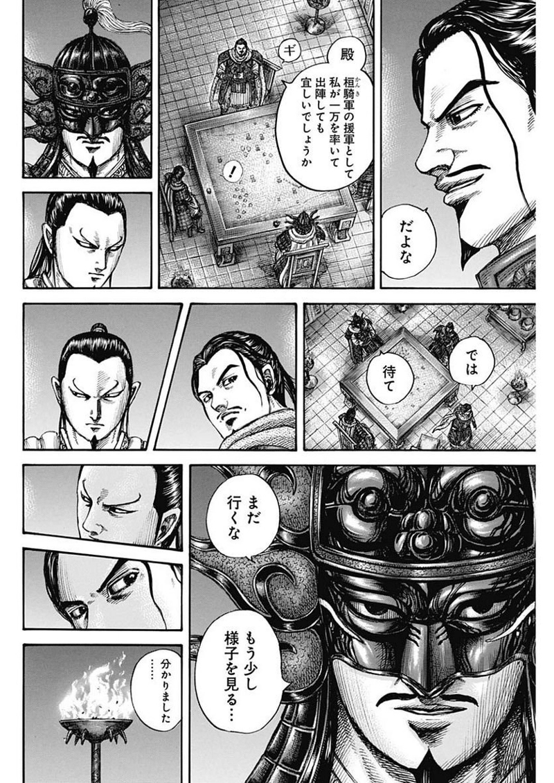 キングダム 第712話 - Page 2