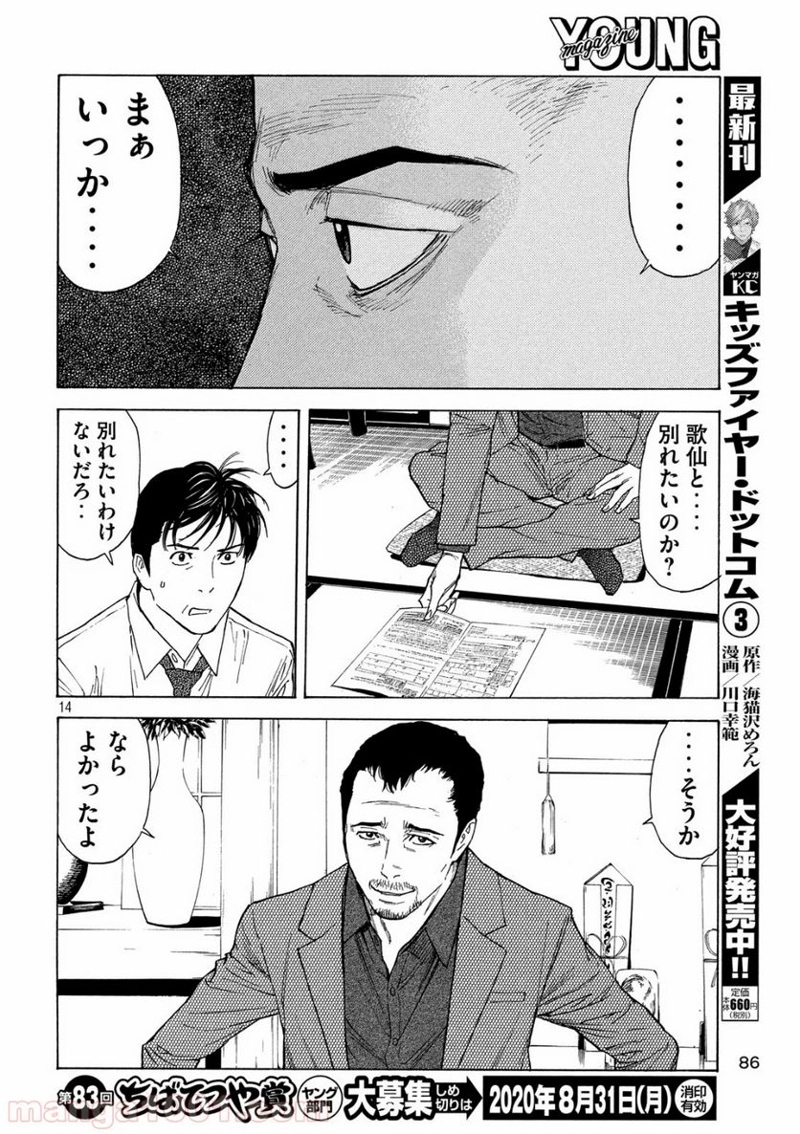 マイホームヒーロー 第97話 - Page 14