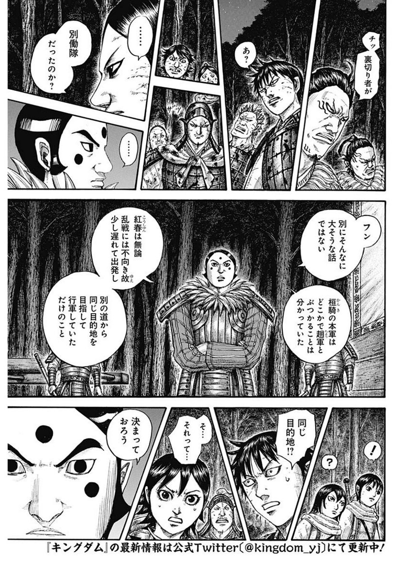 キングダム 第728話 - Page 3