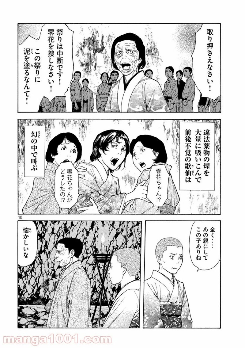 マイホームヒーロー 第120話 - Page 10