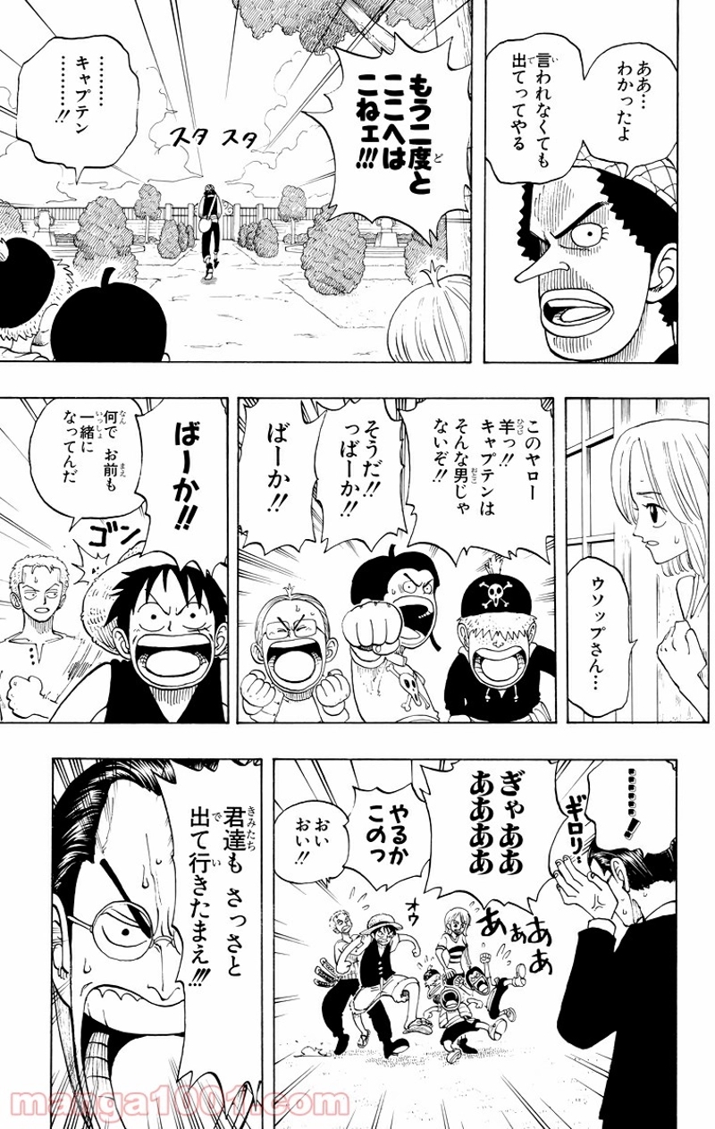 ワンピース 第25話 - Page 5