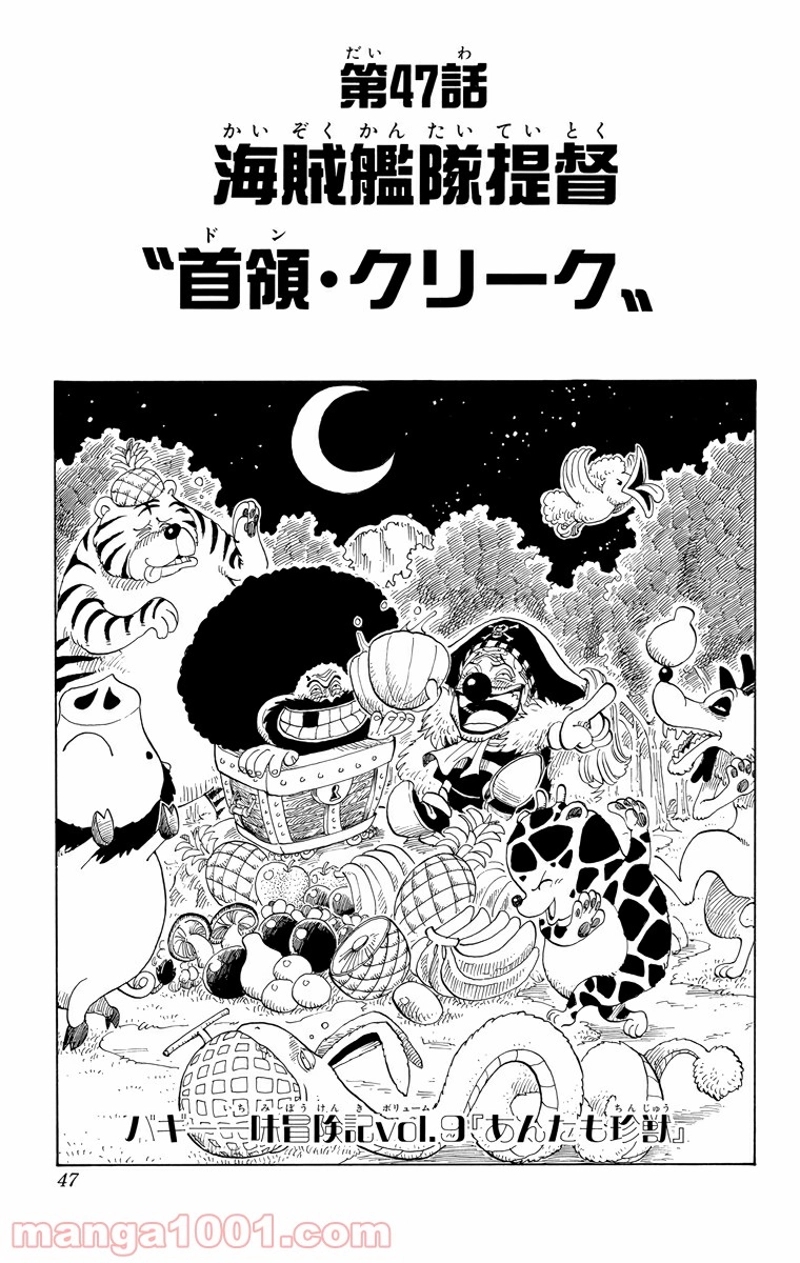 ワンピース 第47話 - Page 1