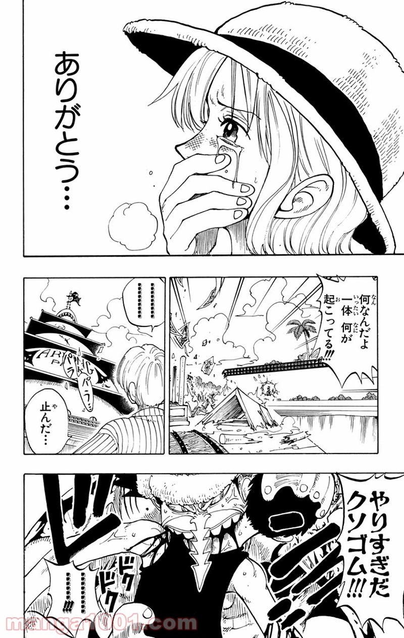 ワンピース 第93話 - Page 10