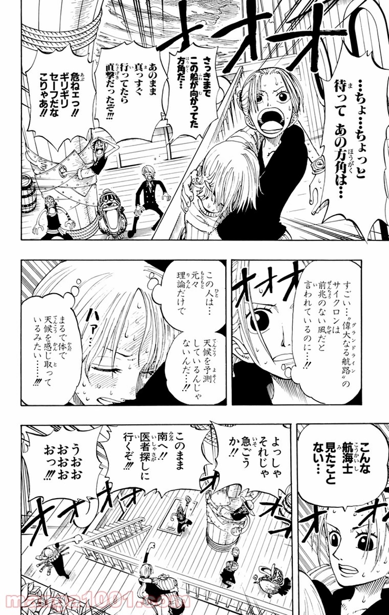 ワンピース 第130話 - Page 18