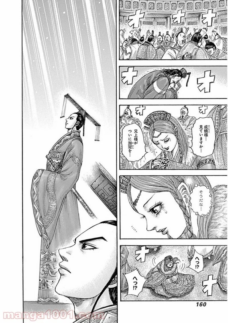 キングダム 第413話 - Page 8