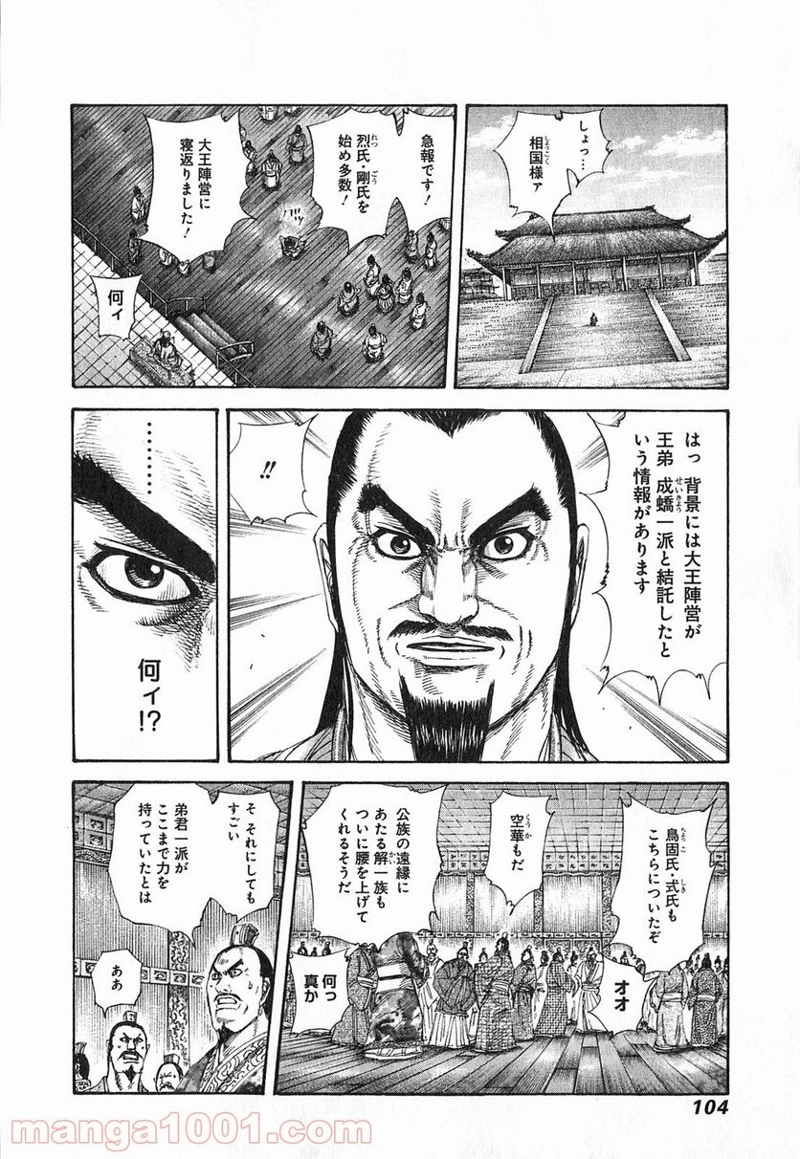 キングダム 第256話 - Page 6