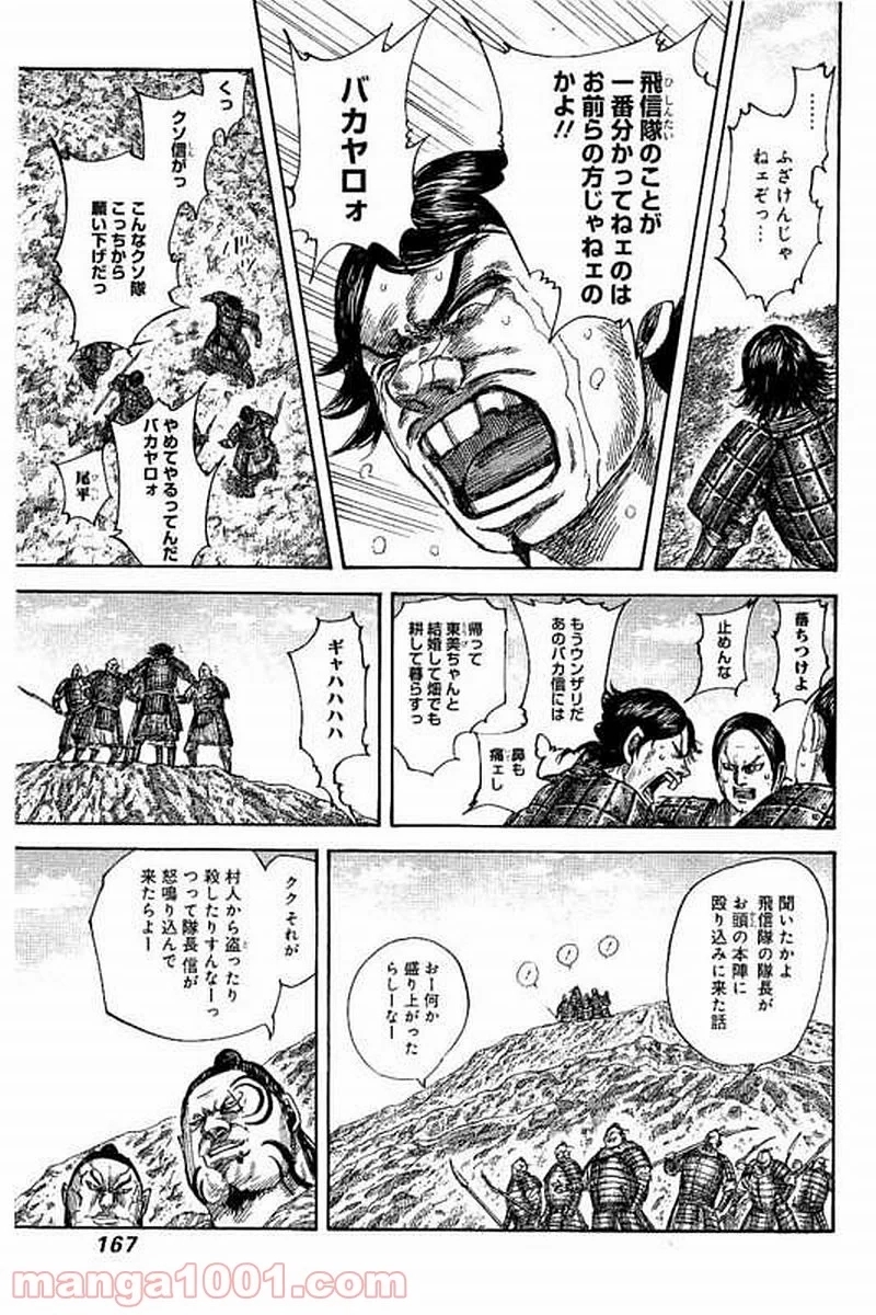 キングダム 第479話 - Page 11