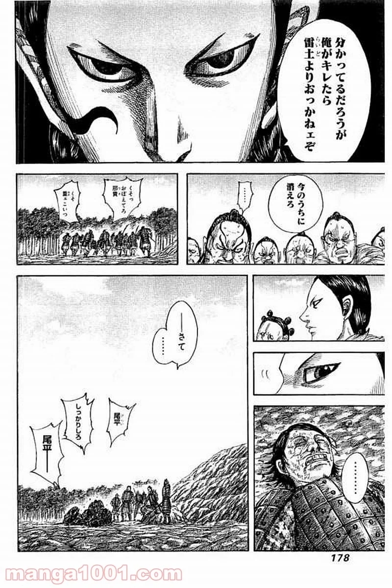 キングダム 第480話 - Page 4