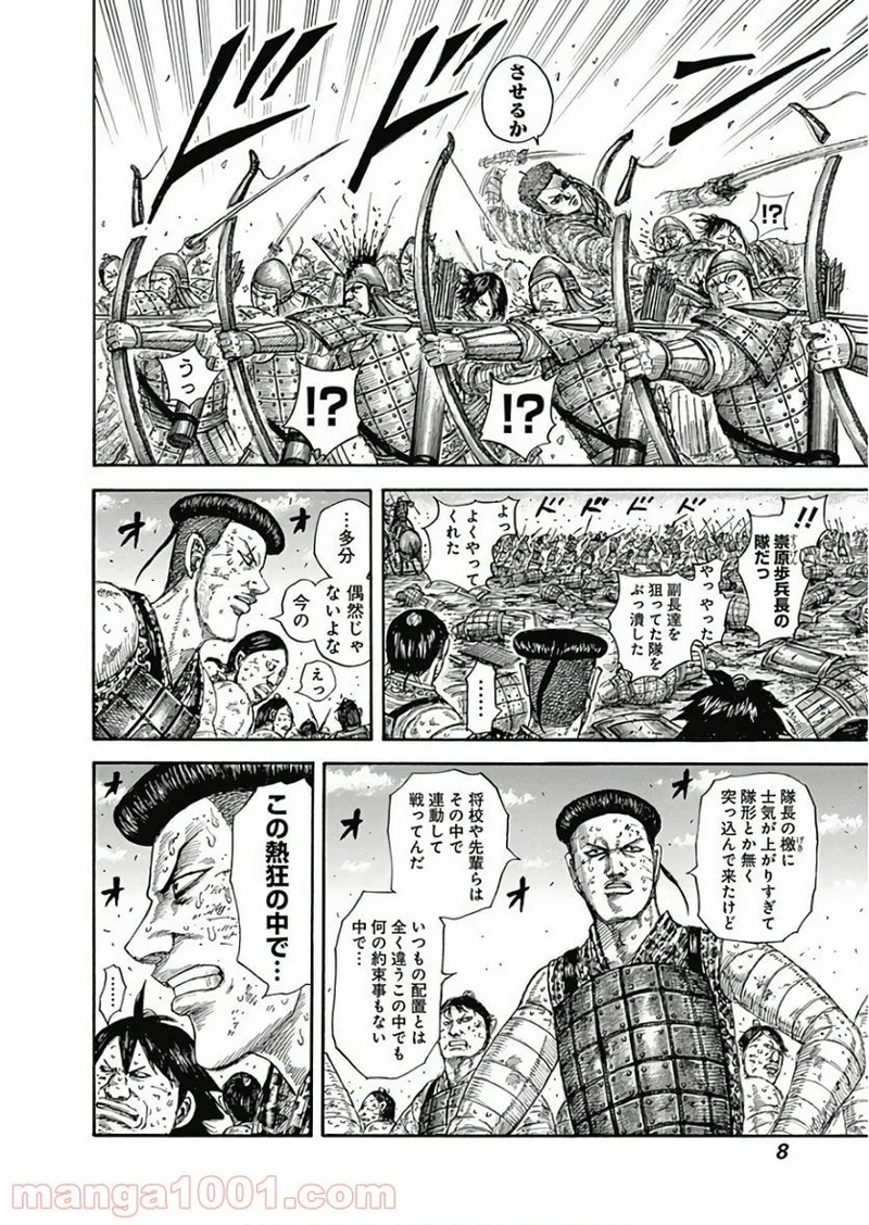 キングダム 第581話 - Page 7
