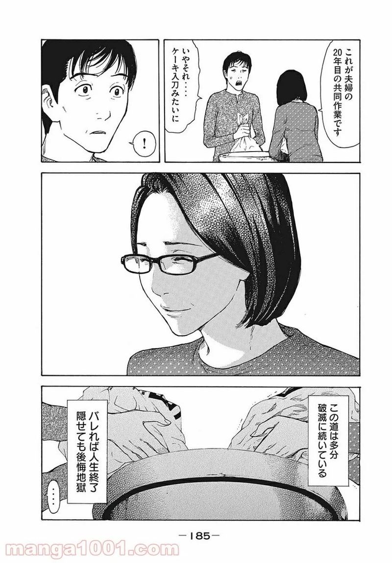 マイホームヒーロー 第7話 - Page 19