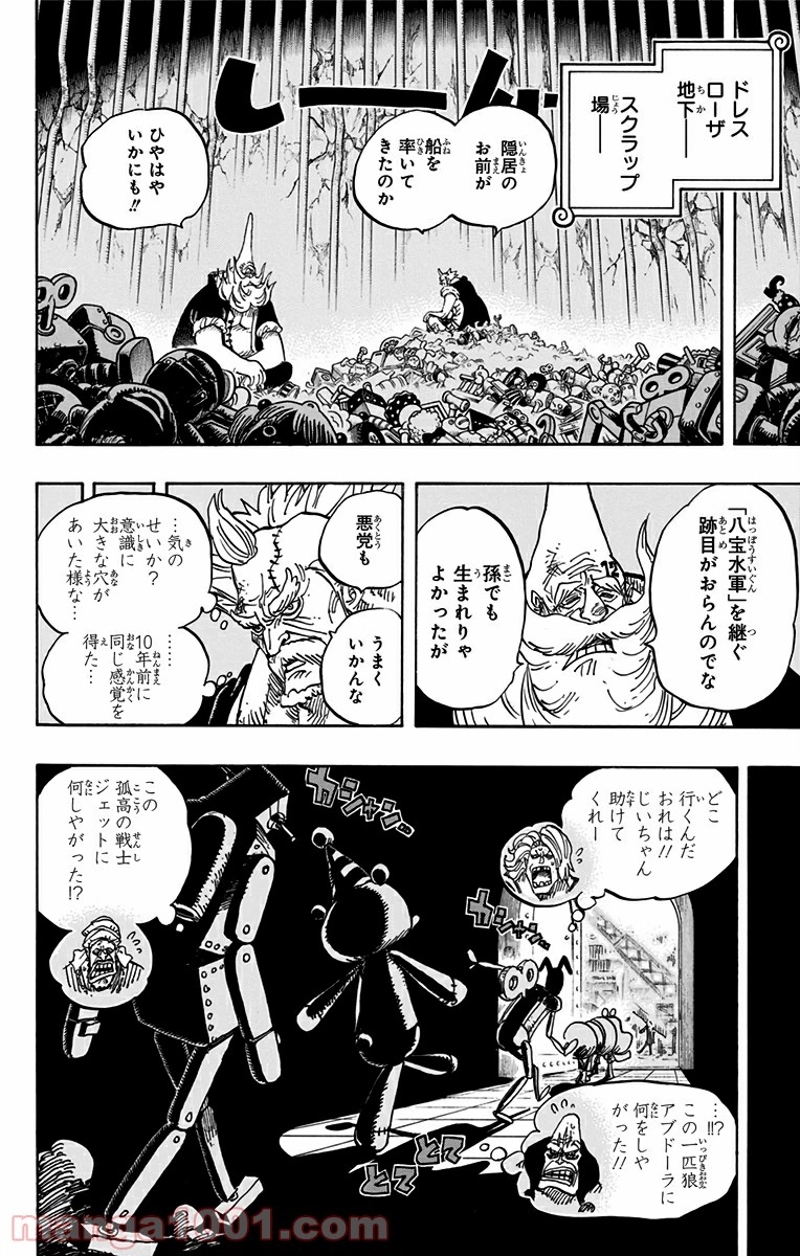 ワンピース 第728話 - Page 18