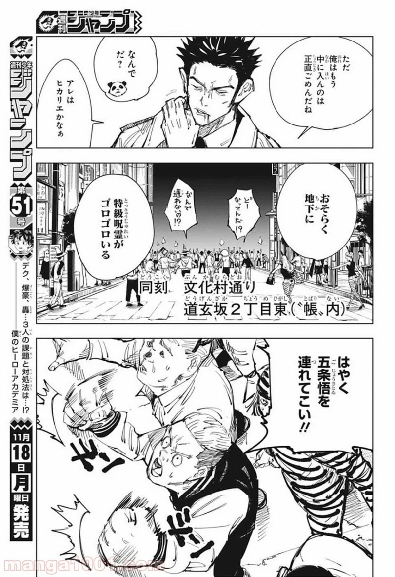 呪術廻戦 第83話 - Page 7