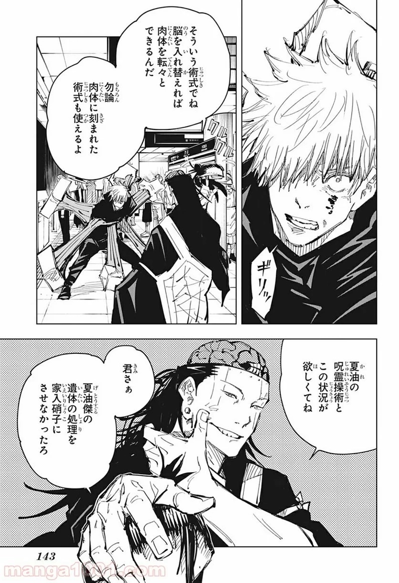 呪術廻戦 第90話 - Page 16