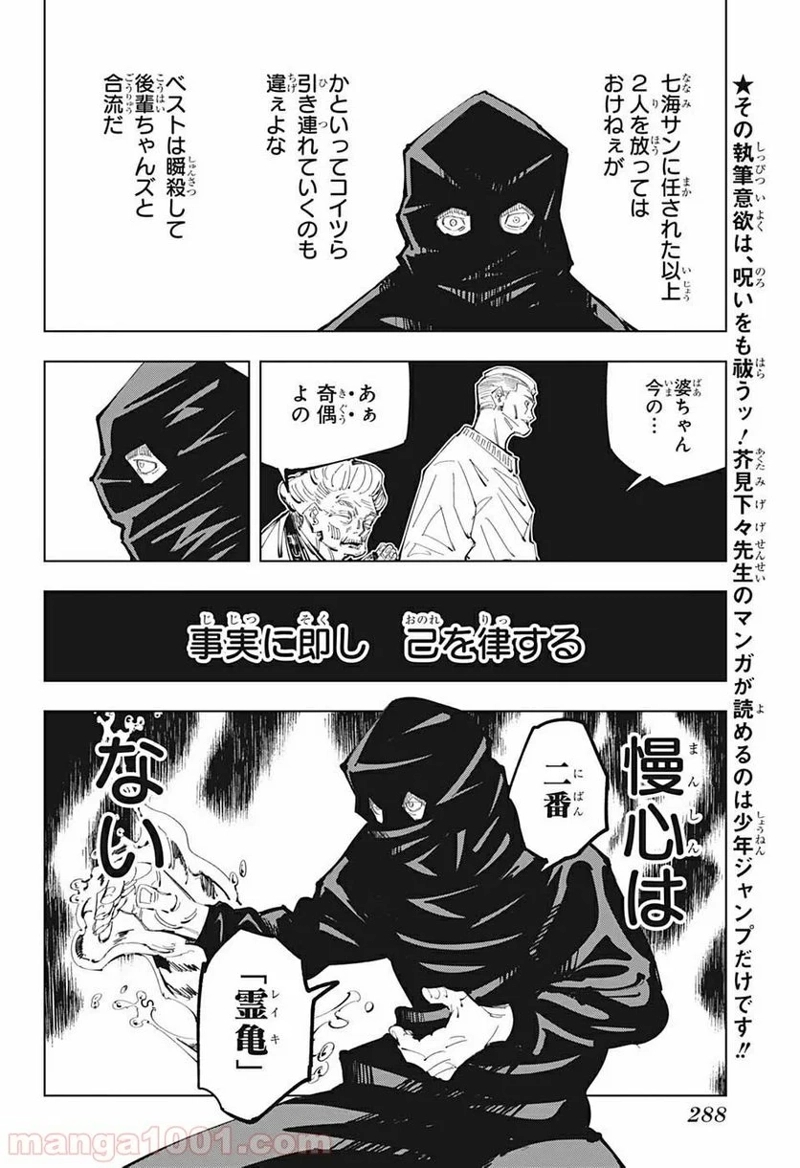 呪術廻戦 第95話 - Page 6
