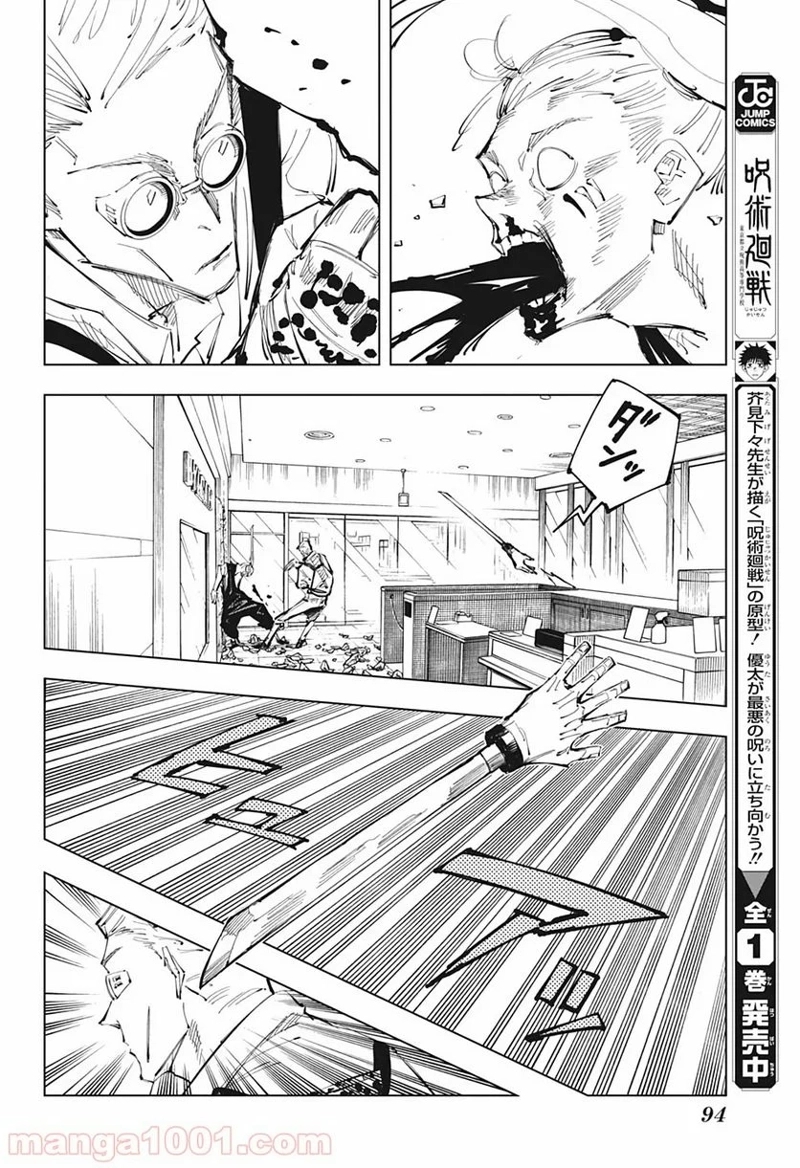 呪術廻戦 第100話 - Page 12