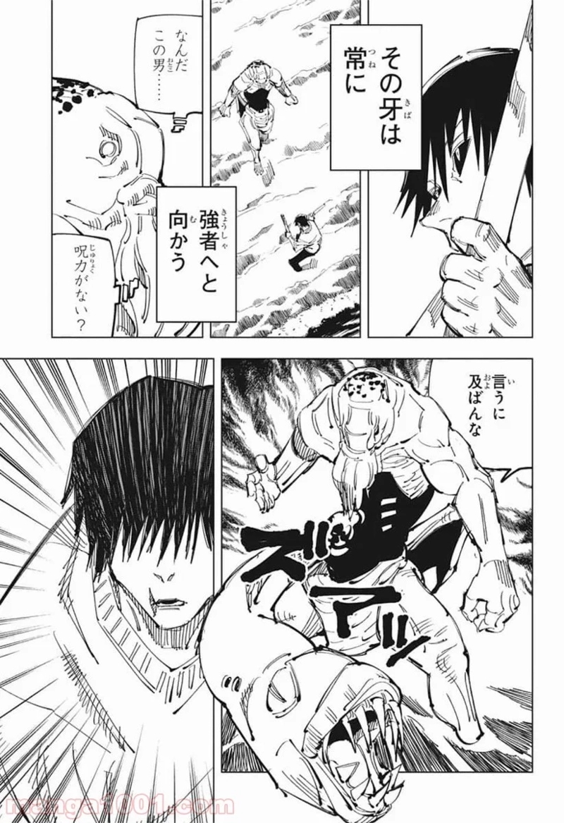 呪術廻戦 第110話 - Page 7
