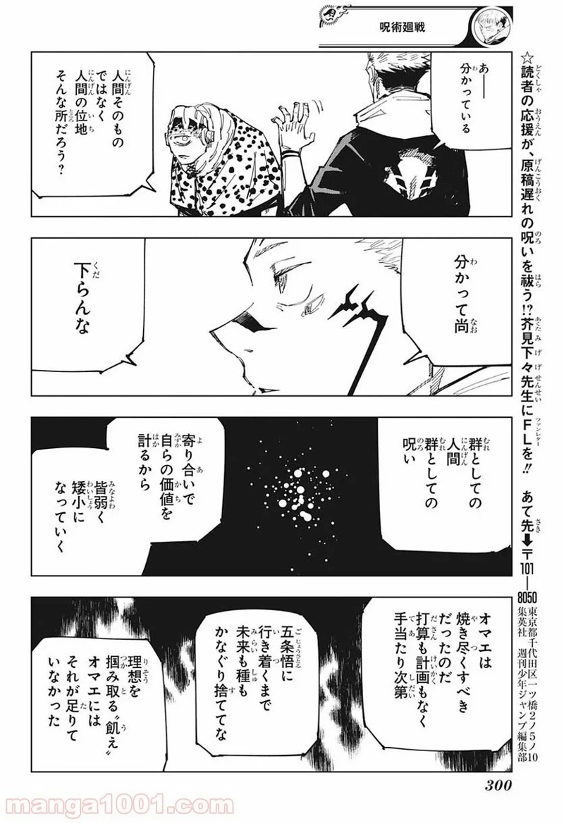 呪術廻戦 第116話 - Page 12