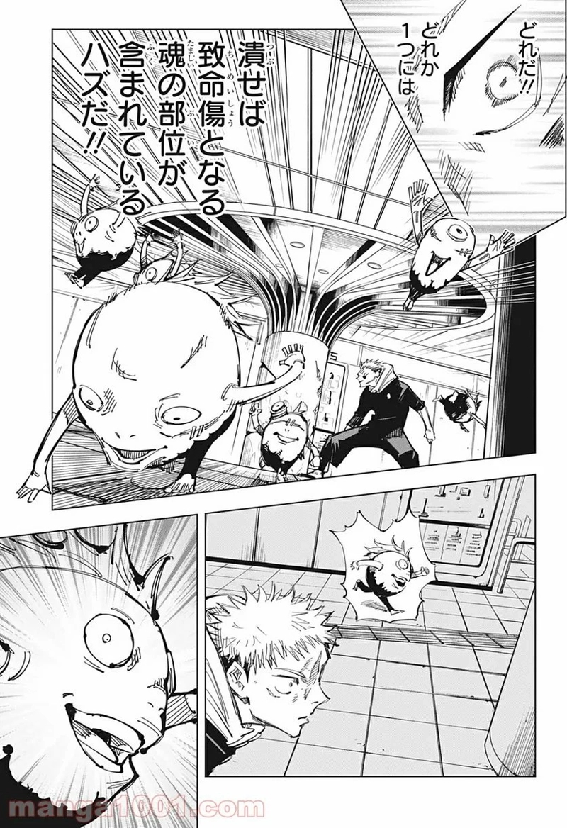 呪術廻戦 第124話 - Page 9