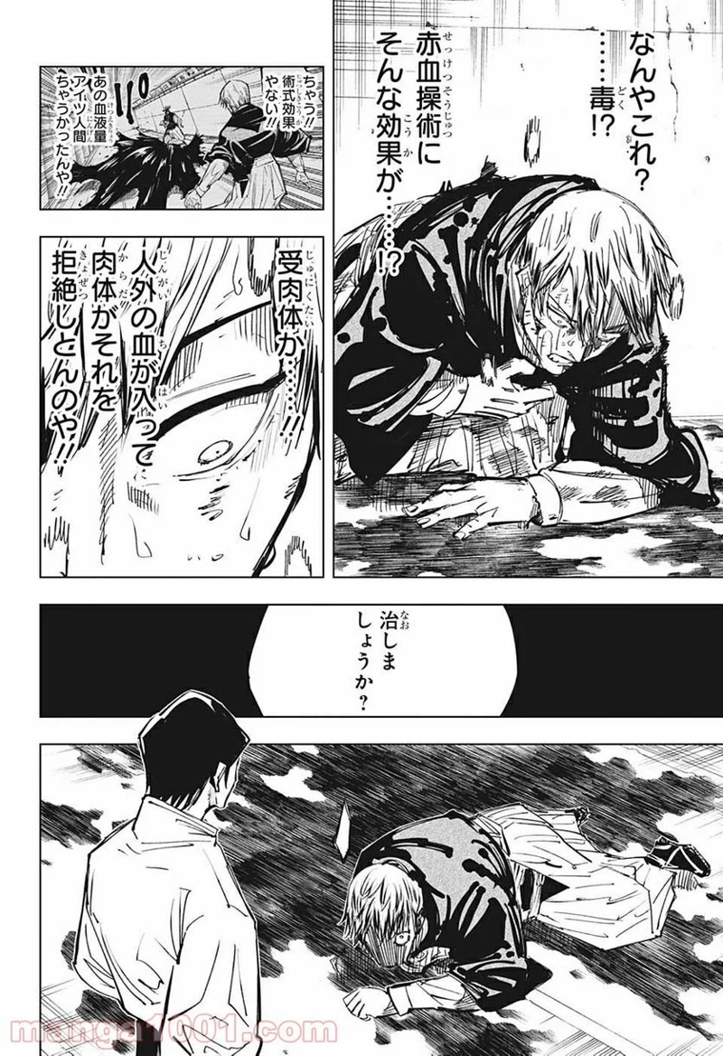 呪術廻戦 第143話 - Page 2