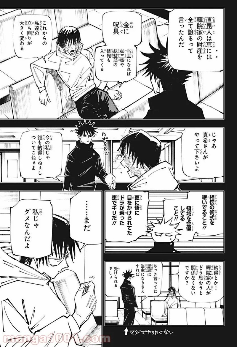 呪術廻戦 第148話 - Page 5