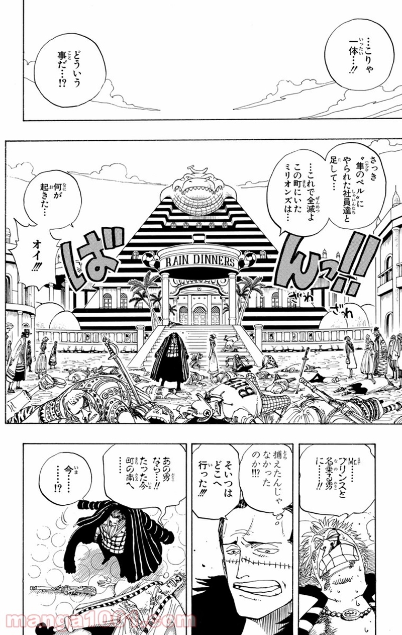 ワンピース 第174話 - Page 16