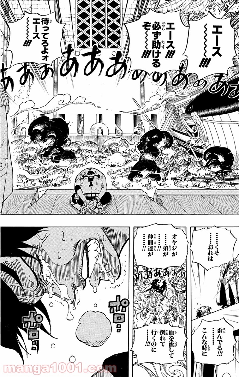 ワンピース 第568話 - Page 8
