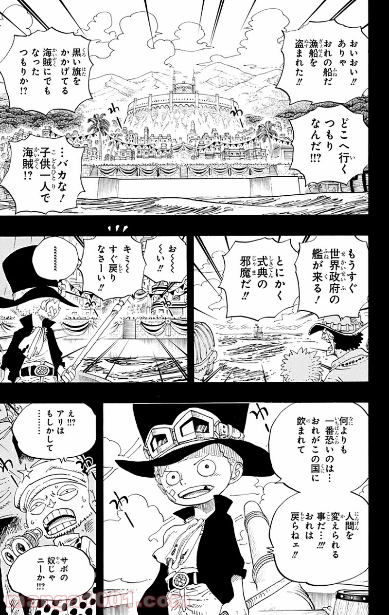 ワンピース 第588話 - Page 3